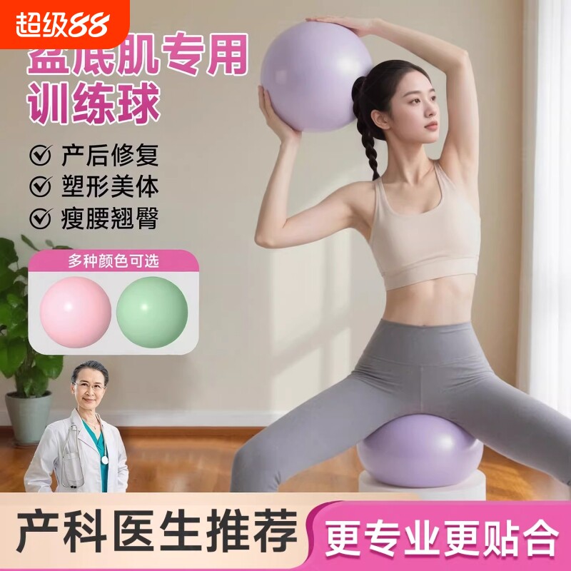 瑜伽球普拉提小球成人专用盆底肌训练瑜伽球小球产后核心修复俞珈