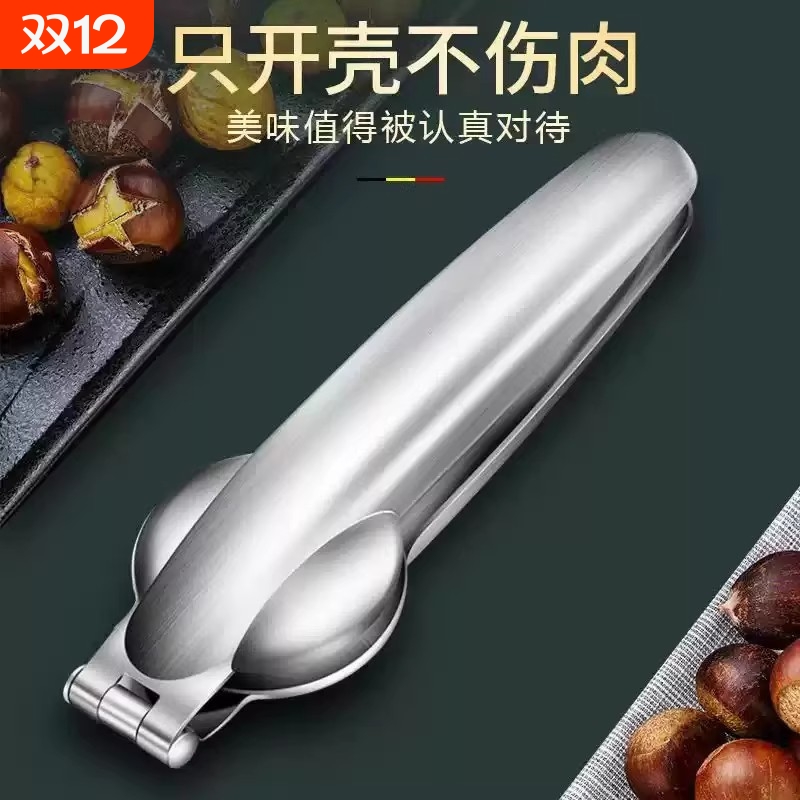 板栗开口器全自动开切口神器自动回弹不锈钢十字切锥栗剥板栗夹子