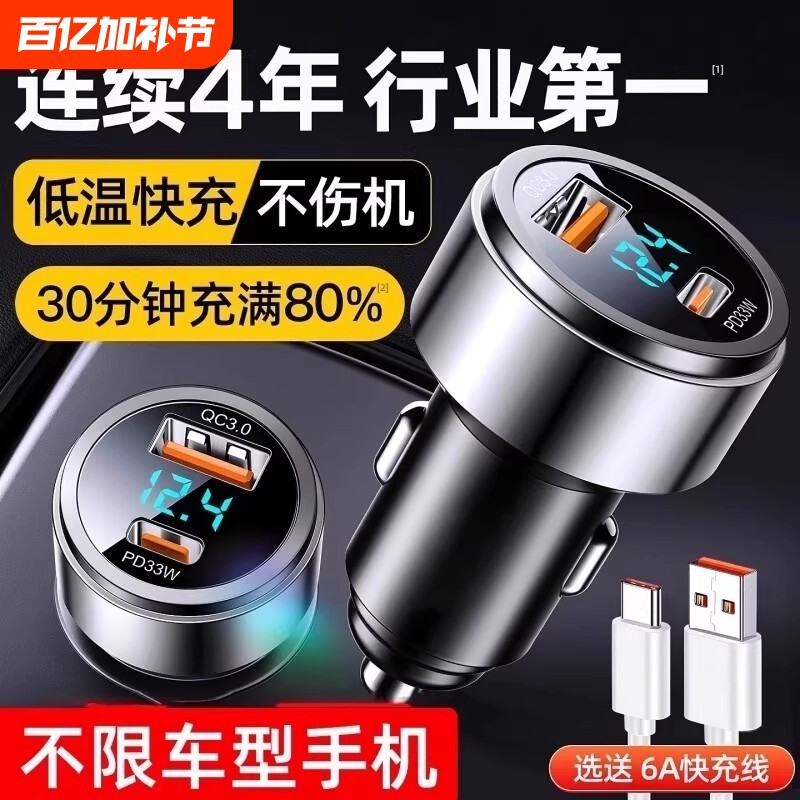 新款车载充电器点烟器快充超级120w汽车转换插头一拖二手机用usb