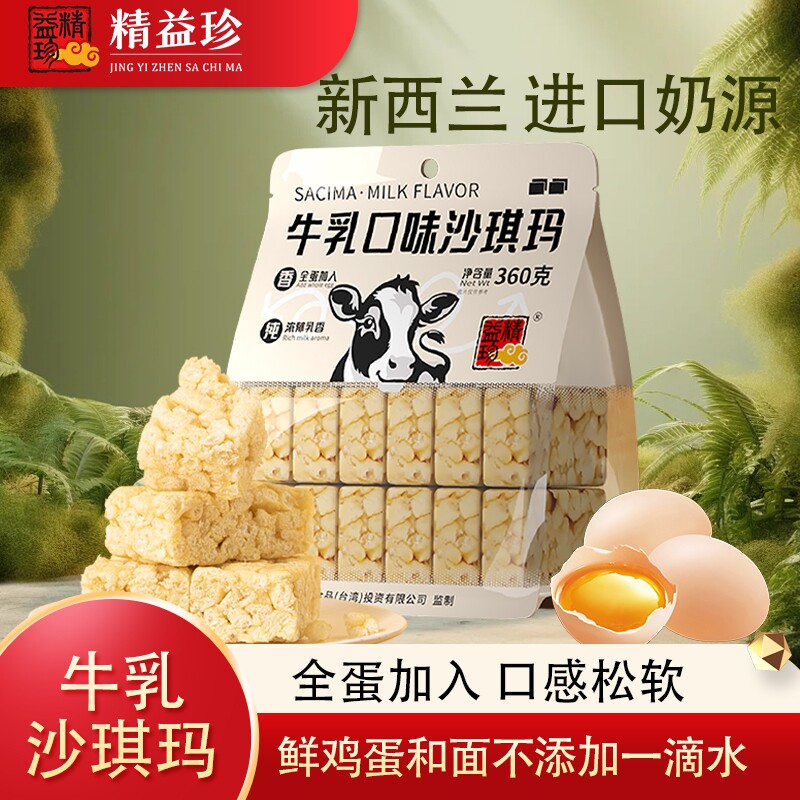 牛乳沙琪玛0添加香精办公室宿舍早餐代餐下午茶传统小吃闽台糕点