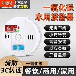 一氧化碳报警器家用室内烧煤炉防co中毒煤烟浓度探测3C认证检测仪
