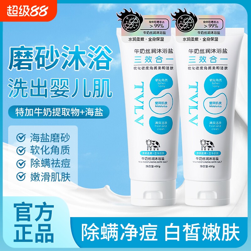 牛奶浴盐沐浴盐海盐身体磨砂膏男士奶盐泡澡洗澡盐专用搓澡盐奶