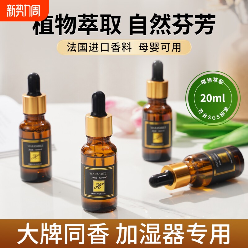 栀子花香薰精油车载扩香石加湿器专用水溶性香水薰衣草安神助睡眠