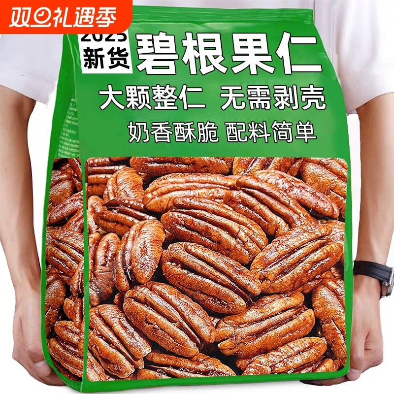 新货碧根果仁奶油味坚果零食办公室休闲食品炒货散装干果果仁健康