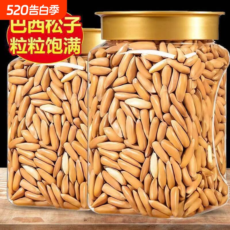 巴西松子500g手剥新货级阿富汗坚果零食瓜子优选源头健康罐装新鲜
