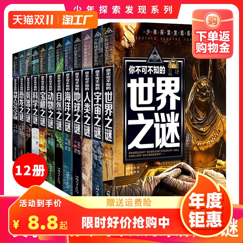少年探索发现系列你不可不知的世界自然恐龙兵器宇宙之谜世界未解之谜中小学生科普类书籍读物少儿科学百科全三四五六年级课外阅读怎么样,好用不?