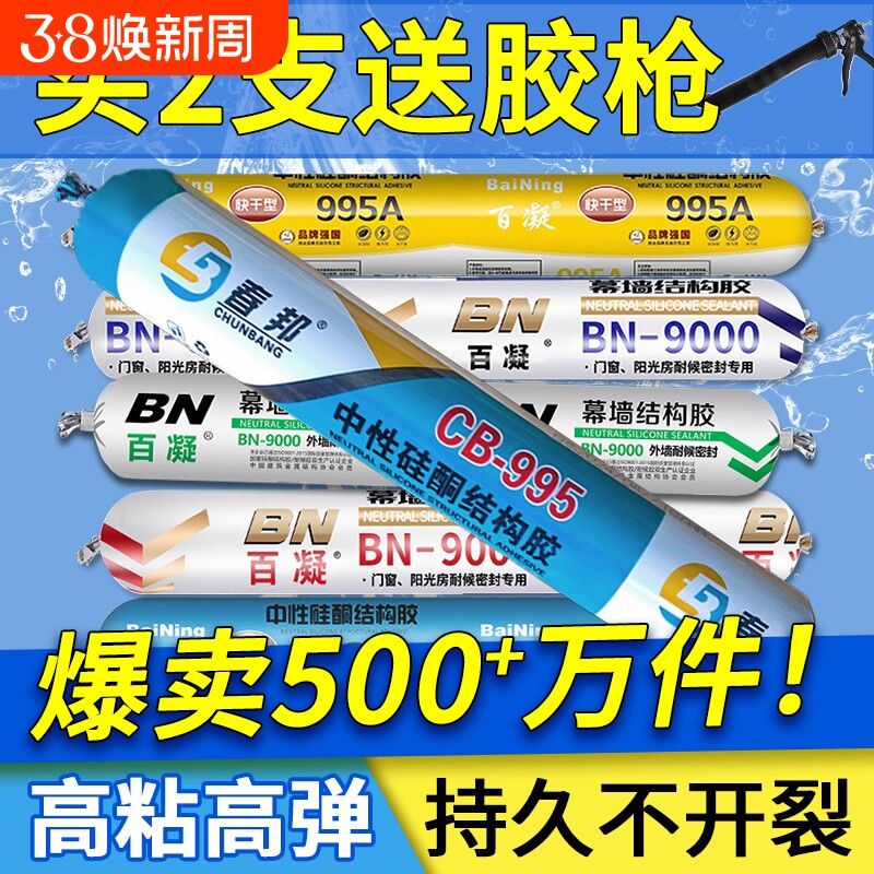 995密封硅酮结构胶玻璃胶强力门窗专用耐候中性室外防水透明瓷砖