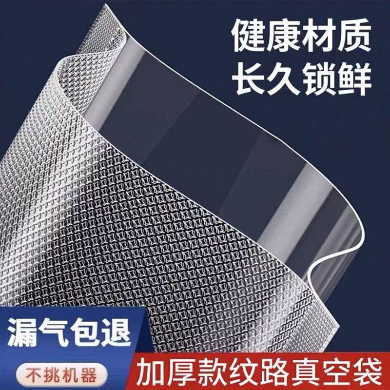 网纹路真空袋保鲜纹路袋食品级家用塑封抽真空机包装密封自封袋子,包装,真空袋,淘宝优惠券,粉丝福利购,淘宝优惠卷