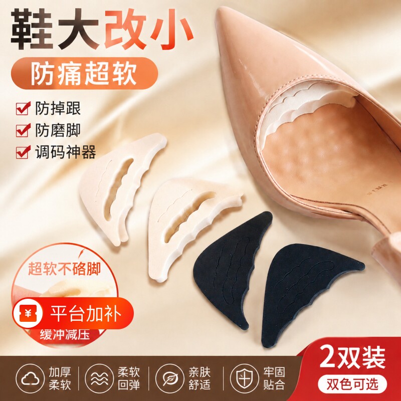 鞋头塞半码垫女士高跟鞋防顶脚填充鞋大改小神器前掌单鞋磨脚脚尖