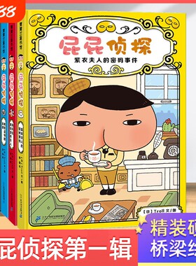 屁侦探桥梁版全套书辑精装