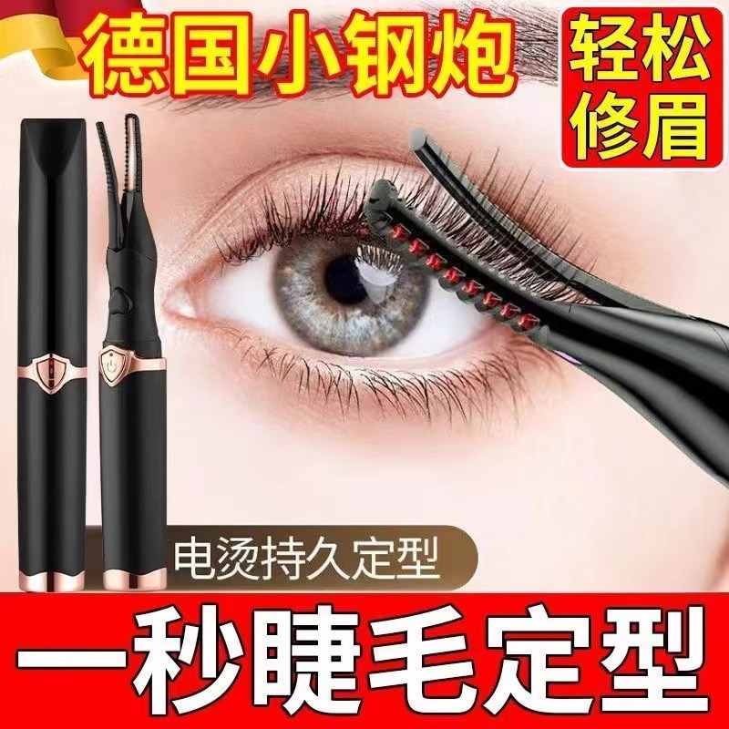 一烫即翘！智能电烫睫毛夹卷翘器电动加热持久定型眼睫毛烫卷神器