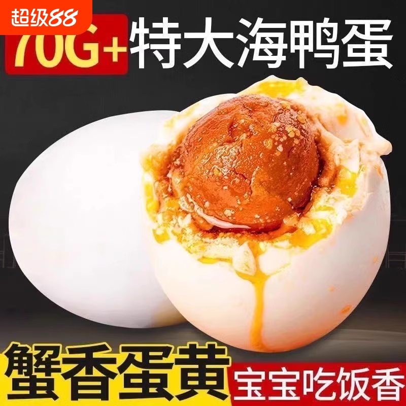 广西北部湾红树林烤海鸭蛋熟咸蛋特大流油咸鸭蛋起沙蛋黄破壳新鲜