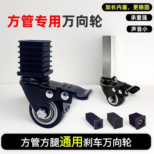 【方管方腿专用】方管螺母塞万向轮加长内塞方管餐桌置物架耐磨