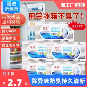 冰箱除味剂去味净化器杀菌保鲜活性炭除异味家用除臭祛霉清洁神器