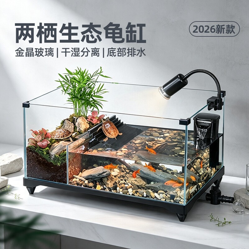 新款乌龟饲养缸家用生态造景别墅防逃逸水陆两栖缸混养超白玻璃缸图片