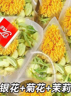 金银花菊花茉莉花茶组合三花茶清热去火祛解痘毒养生茶包的雲冲泡
