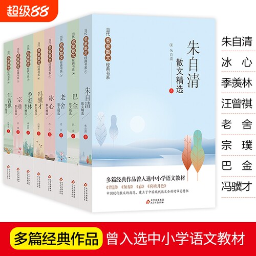 朱自清冰心季羡林汪曾祺老舍宗璞