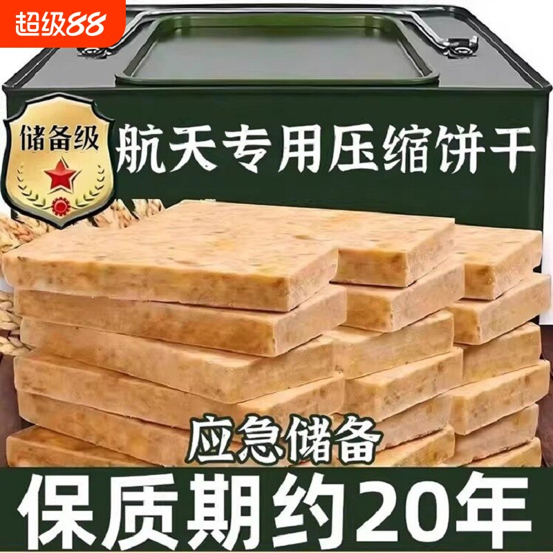压缩饼干代餐饱腹家庭应急储备食品户外速食干粮保质期巧克力健康