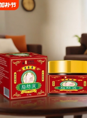 香港脂肪康涂抹膏硬块鼓包舒缓