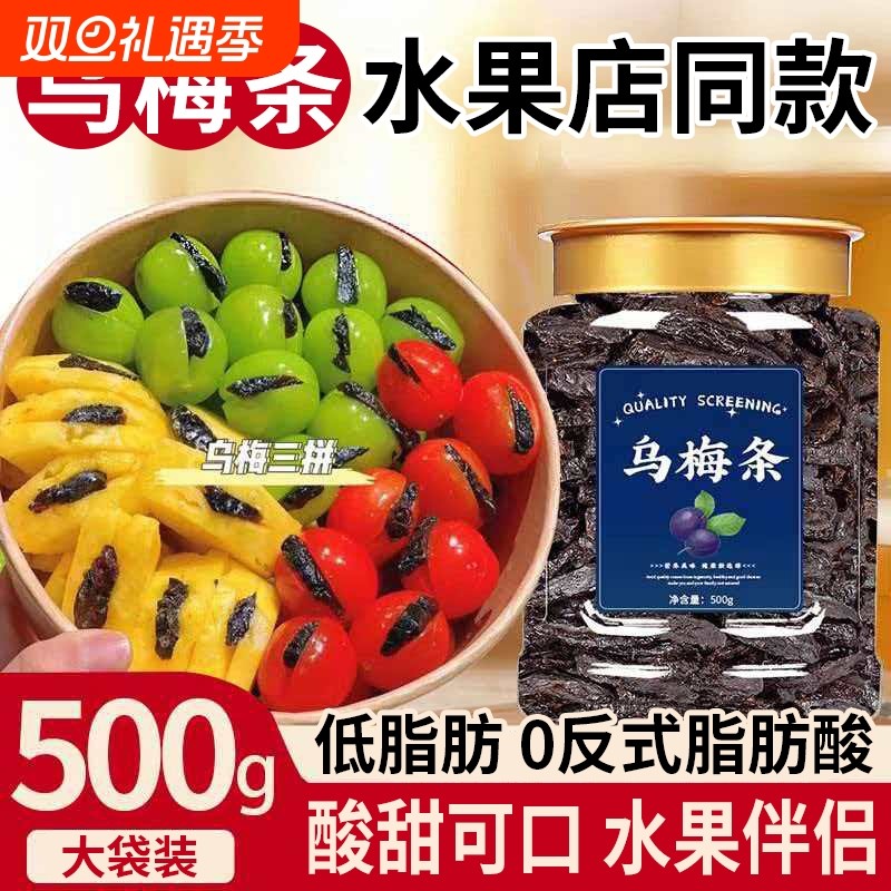 乌梅条夹番茄夹乌梅干水果店商专用乌梅肉无核话梅粒蜜饯果脯葡萄