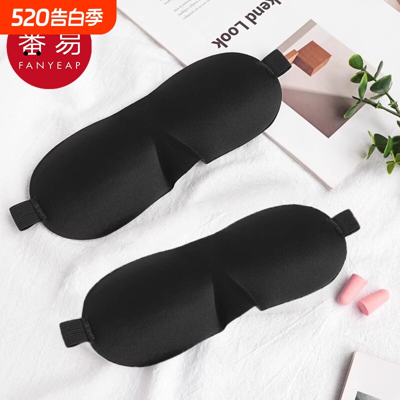 眼罩AA1SQ0-遮光眼罩睡眠办公室教室专用睡觉透气舒服午休午睡