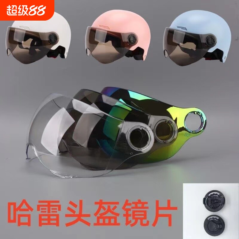 电动头盔配件电动车耐磨防雾通用透明防晒防紫外线安全帽前防风镜图片