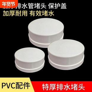 PVC排水管加厚保护盖堵头盖帽堵水管帽50 75 110 200mm特厚封口