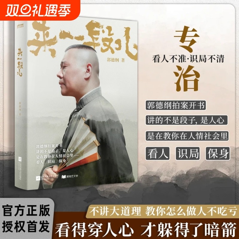 抖音同款新款来一段儿郭德纲说济公从碎片化口语到结构化文本采用章回体小说形式还原茶馆说书节奏说的是段子讲的是人间明白正版