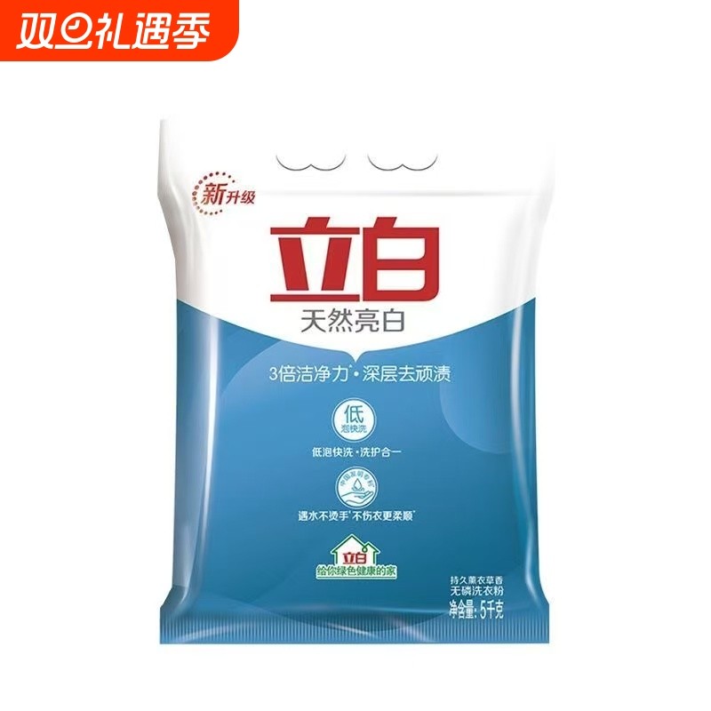 10斤装立白洗衣粉强力去除污渍增白亮丽低泡易漂持久留香浓缩