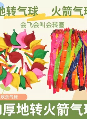 放屁虫气球可以飞上天的旋转儿童玩具安全无毒长条形火箭会叫充气