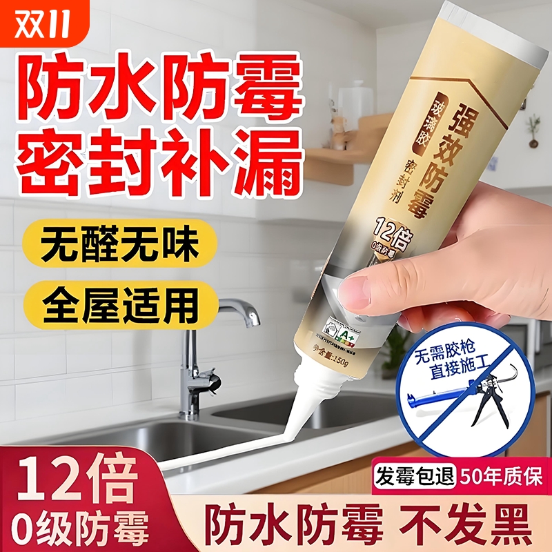 玻璃胶防水防霉厨卫封边硅胶强力美容胶透明马桶密封结构打胶神器