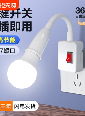 led插座灯节能灯泡照明万向带开关床头插电灯家用插头灯螺口灯座