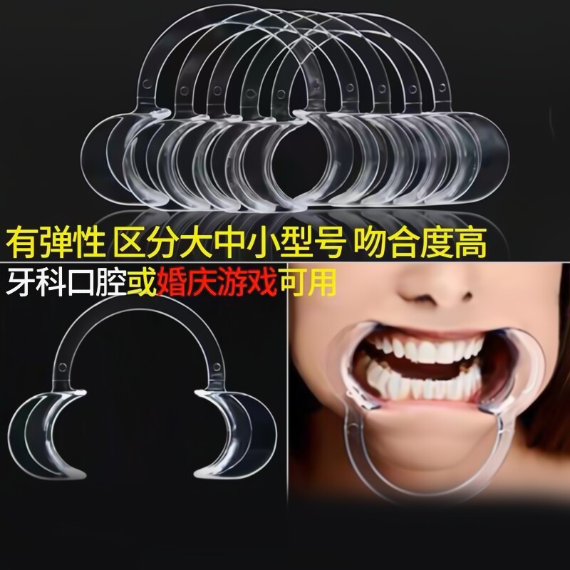 C型扩口开口器牙结石磨牙齿张嘴刷牙工具看牙透明撑开神器补牙器 - 实物图