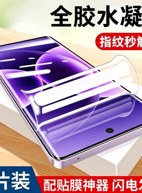 适用小米17水凝膜15/14pro曲面屏软膜civi3/4pro全屏防摔红米k80/k70超清抗蓝光note13/14/15pro+防爆贴膜