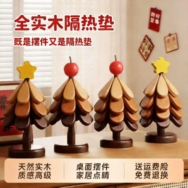 实木圣诞树餐垫餐桌隔热垫厨房防烫杯垫高级感碗垫沥水垫桌面摆件图片