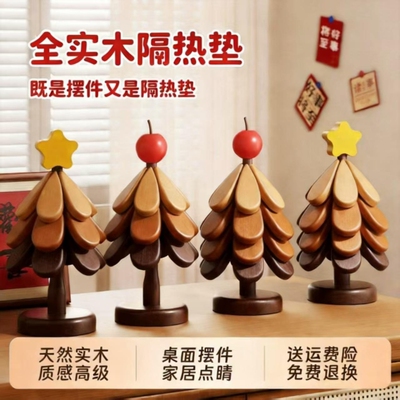 实木圣诞树餐垫餐桌隔热垫厨房防烫杯垫高级感碗垫沥水垫桌面摆件