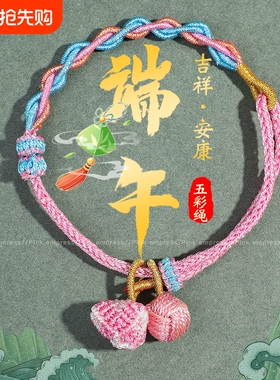 2026新款端午节儿童五彩绳手链情侣幻彩编织小粽子绣球手绳yh
