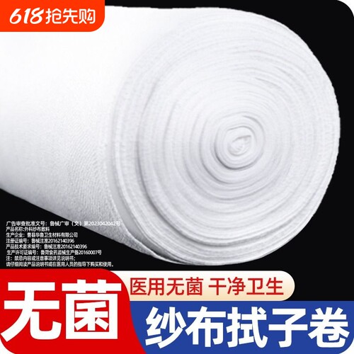 医用大纱布卷无菌医疗纱布绷带卷