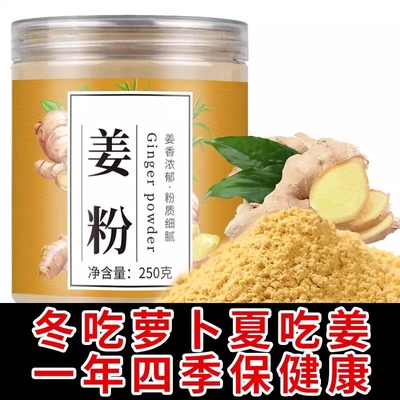 正品纯小黄姜粉250g九蒸九晒云南老干姜粉正宗特级三伏湿气驱寒