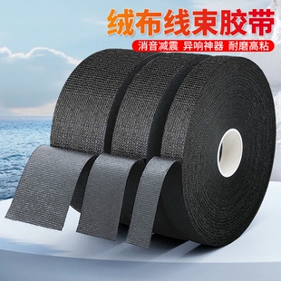 线束缠绕带胶布绒布胶带汽车发动机舱减震捆扎耐高温车体摩擦异响耐磨高粘涤纶黑色整箱批发电线包扎防滑神器