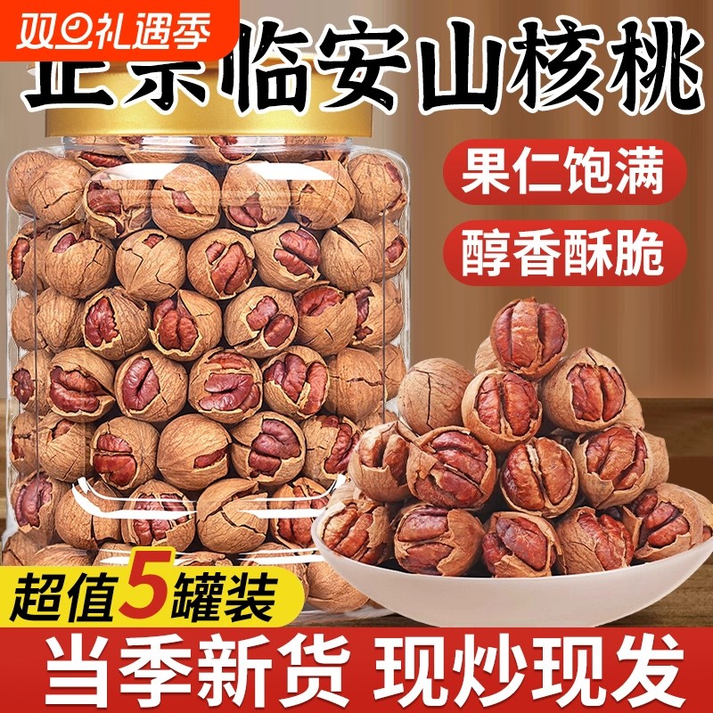 山核桃2025年新货临安手剥500g小核桃小胡桃水煮好剥炒货坚果