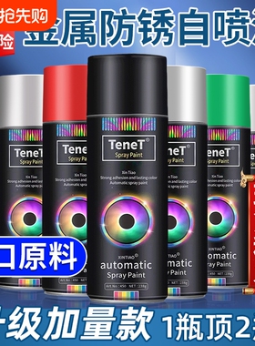 自动手摇自喷漆汽车免除锈金属专用防锈漆家具木器黑色白色油漆罐