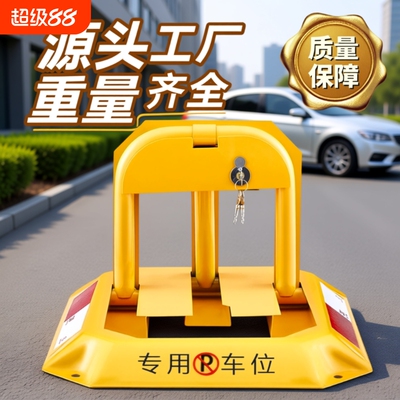防占用免打孔车位锁|千人加购