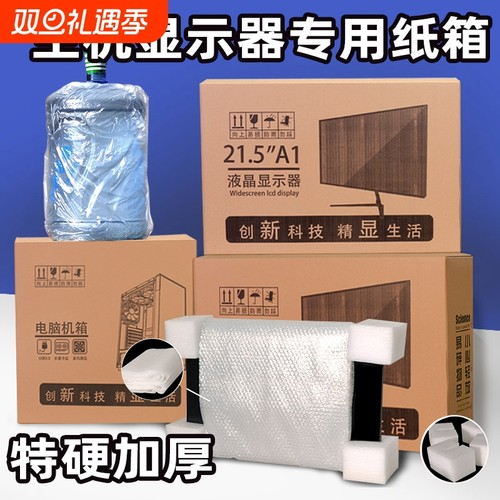 电脑包装纸箱27寸显示器24寸主机盒箱带泡沫台式箱子曲面屏幕打包