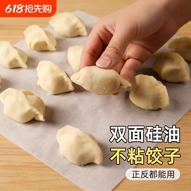 饺子防粘纸食品级家用不粘垫纸馄饨托盘纸饺子帘专用硅油纸隔离纸