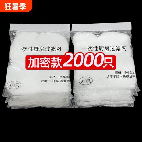 【限时折扣】一次性过滤网