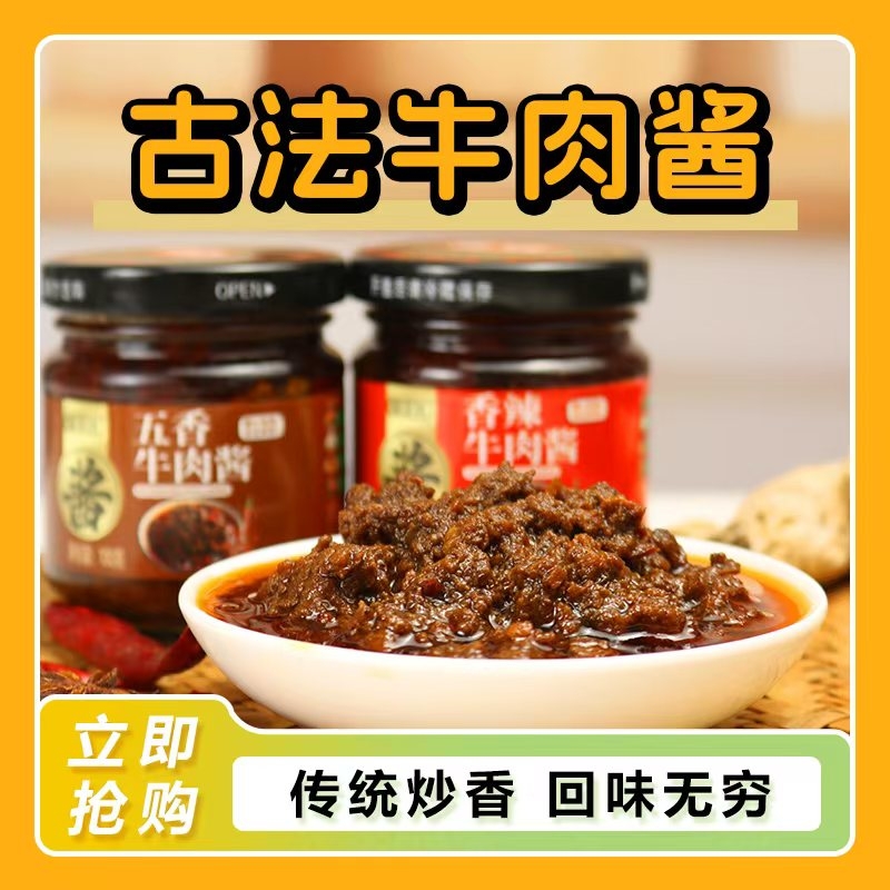 【抢4瓶】五香香辣牛肉酱拌饭酱菜拌面酱纯下饭酱巨下饭辣椒酱