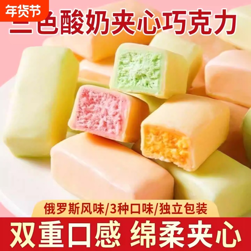 俄罗斯风味卢咔斯酸奶巧克力糖果三色酸奶果味零食糖果喜糖年货,零食/坚果/特产,夹心糖果/流质糖果,淘宝优惠券,粉丝福利购,淘宝优惠卷