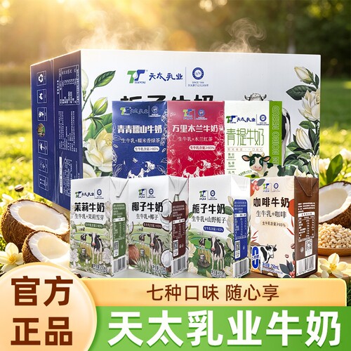 天太乳业栀子牛奶250ml