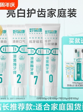 好易康正品牙膏5270号牙龈牙菌斑牙结石口腔溶菌酶牙齿护龈抗菌